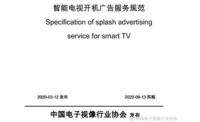 科技早報(bào) 開機(jī)廣告服務(wù)規(guī)范9月實(shí)施，Redmi可穿戴新品即將亮相